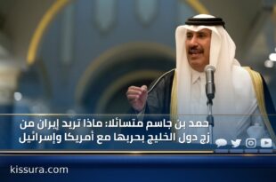 حمد بن جاسم متسائلا: ماذا تريد إيران من زج دول الخليج بحربها مع أمريكا وإسرائيل